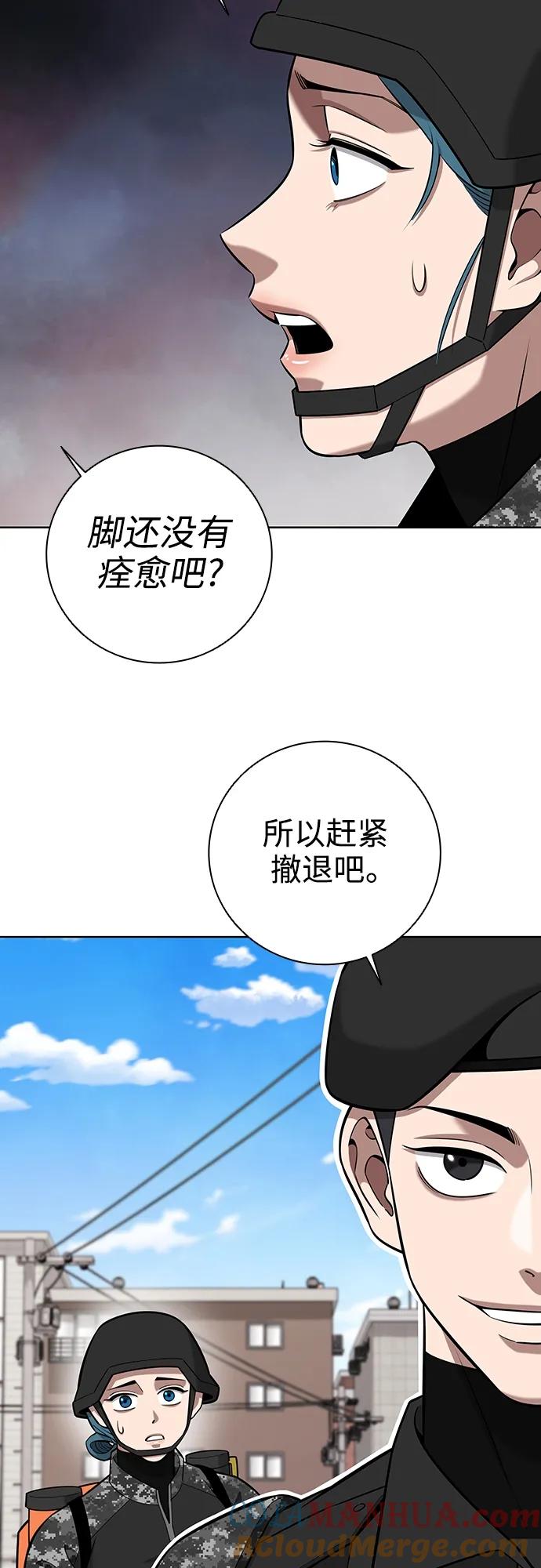 《异界凯旋后重返战场》第32话 第31页