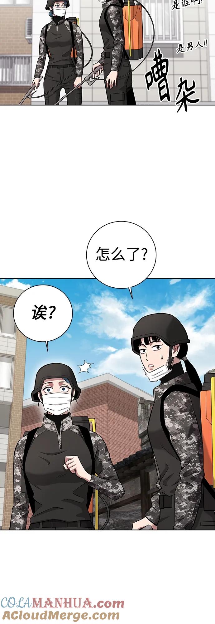 《异界凯旋后重返战场》第32话 第10页