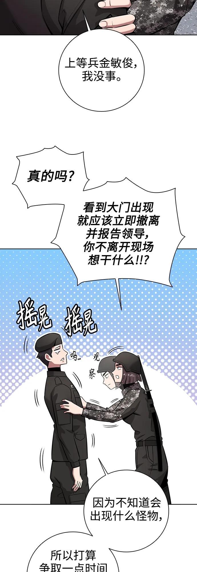 《异界凯旋后重返战场》第32话 第65页