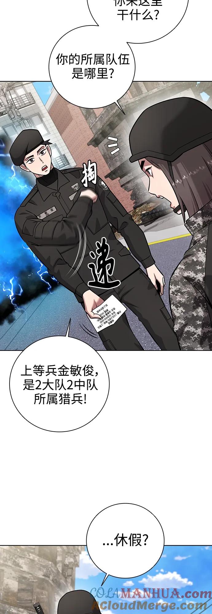 《异界凯旋后重返战场》第32话 第67页