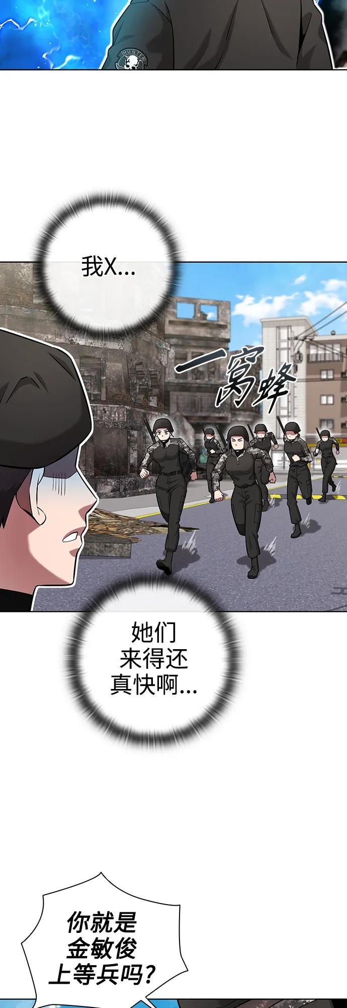 《异界凯旋后重返战场》第32话 第63页