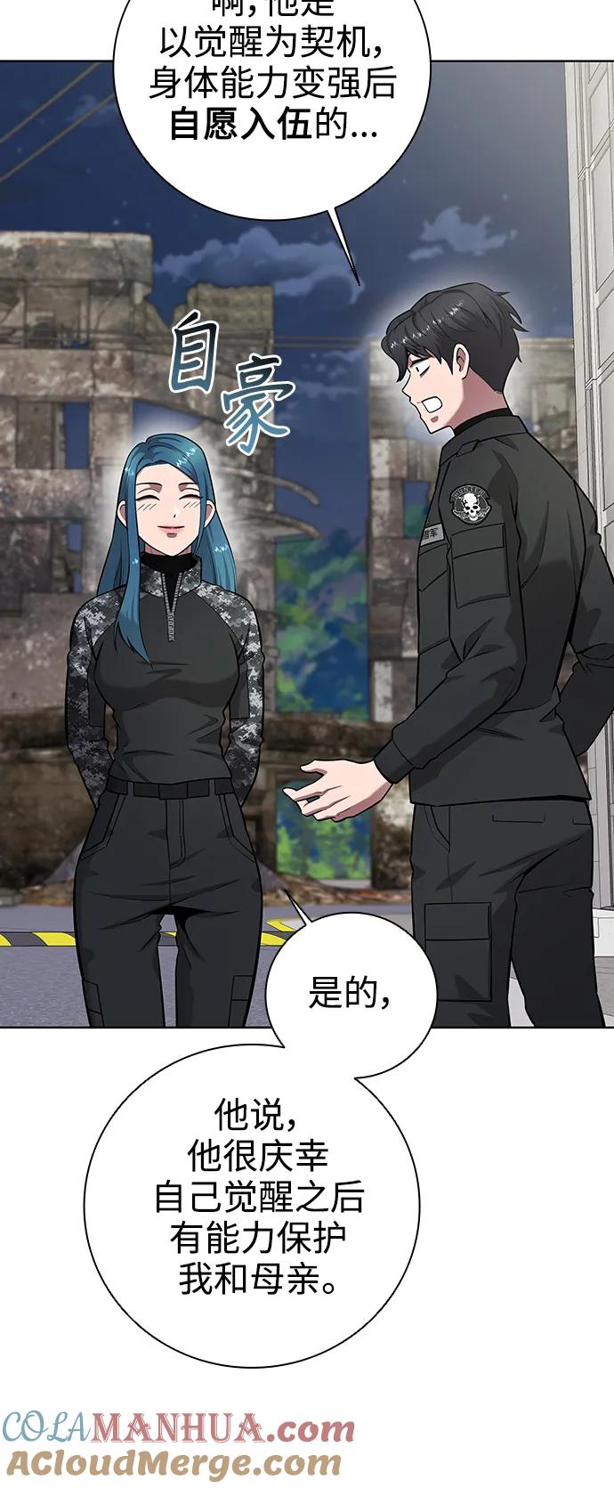 《异界凯旋后重返战场》第33话 第43页