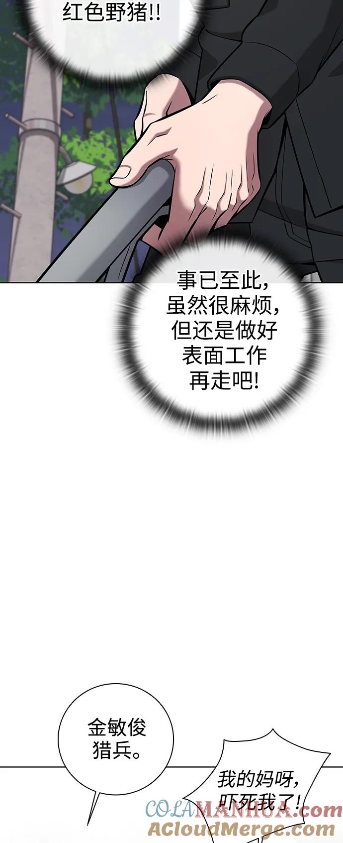 《异界凯旋后重返战场》第33话 第13页