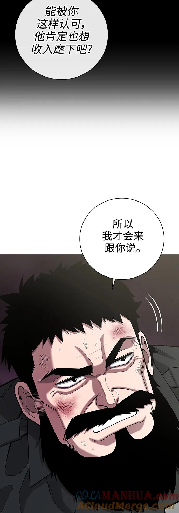 《异界凯旋后重返战场》第33话 第76页
