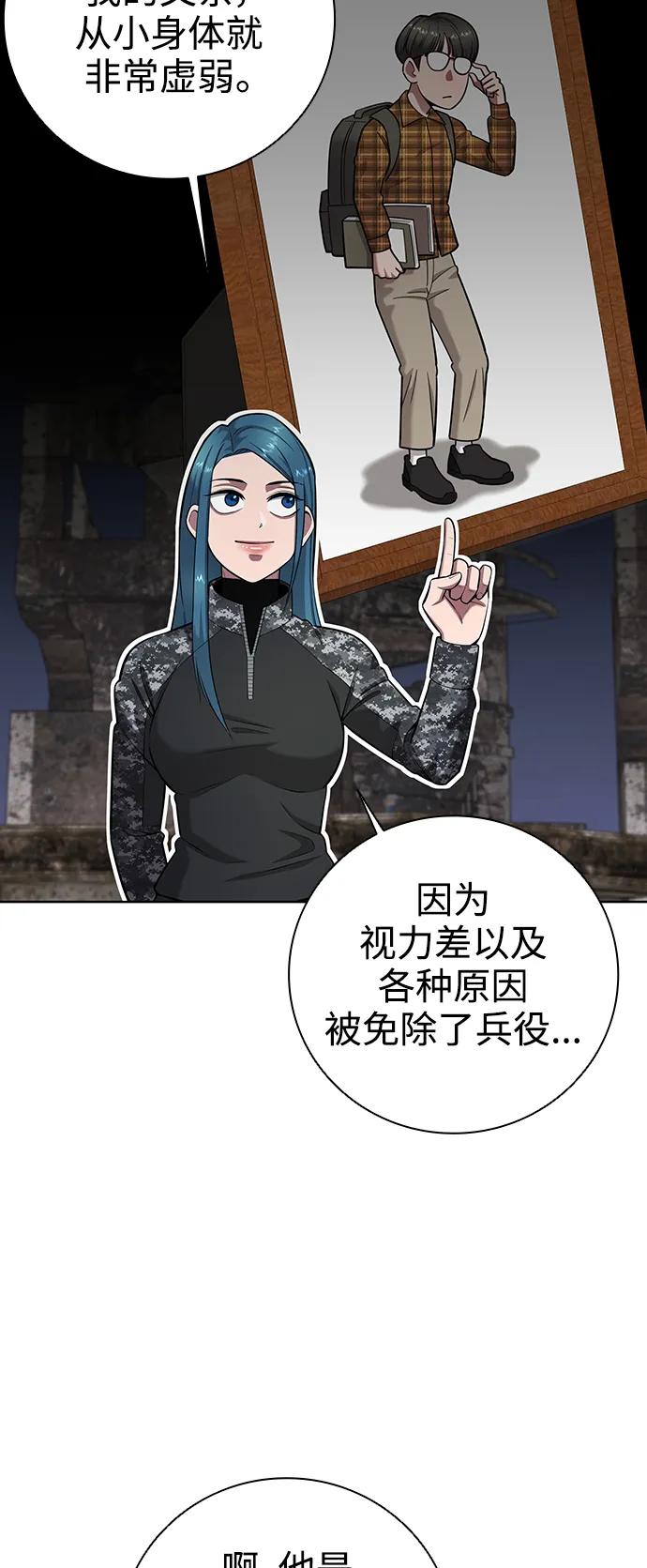 《异界凯旋后重返战场》第33话 第42页