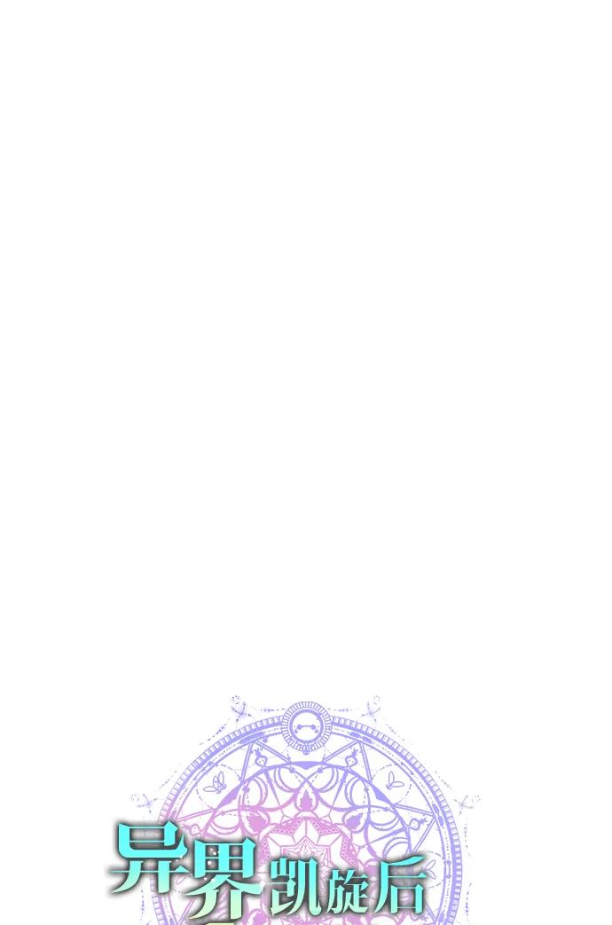 《异界凯旋后重返战场》第33话 第18页