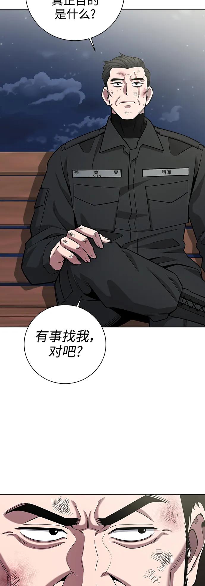 《异界凯旋后重返战场》第33话 第68页