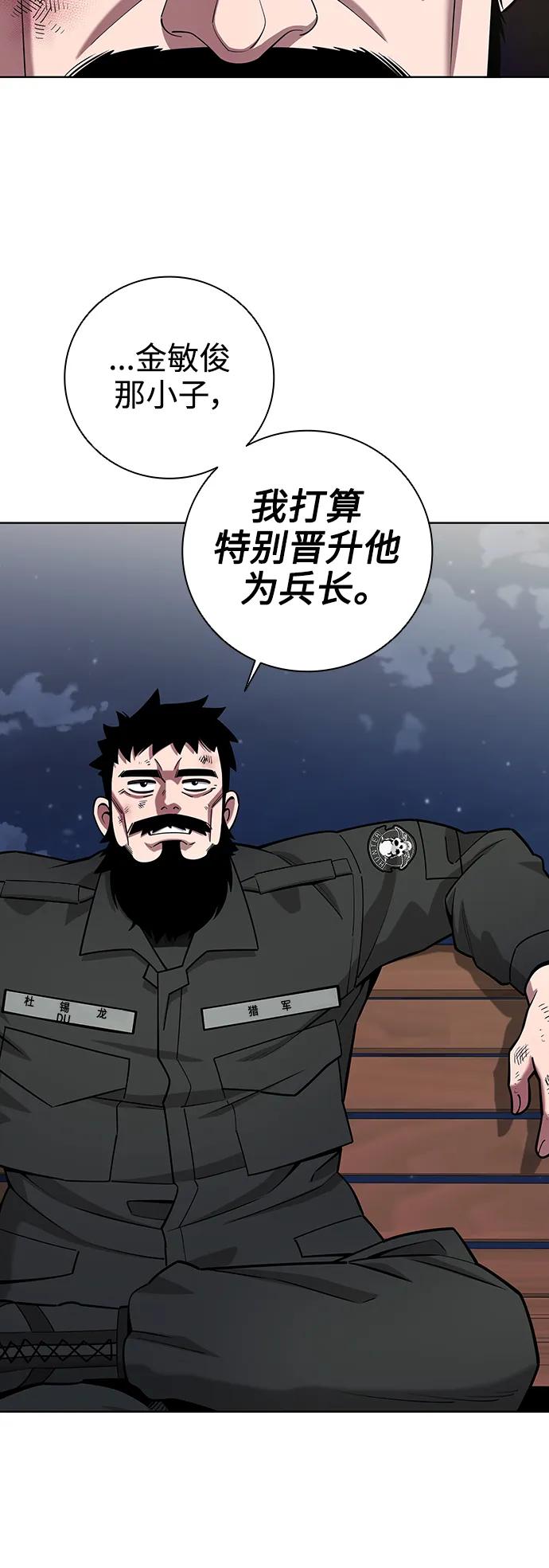 《异界凯旋后重返战场》第33话 第69页