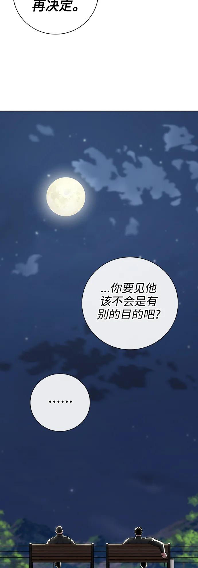 《异界凯旋后重返战场》第33话 第78页