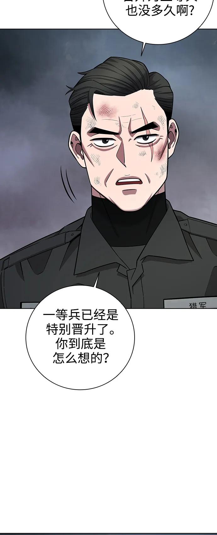 《异界凯旋后重返战场》第33话 第72页