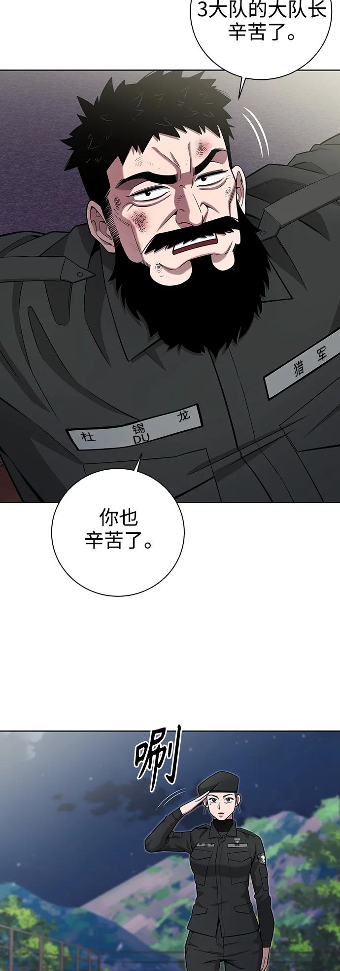 《异界凯旋后重返战场》第33话 第66页