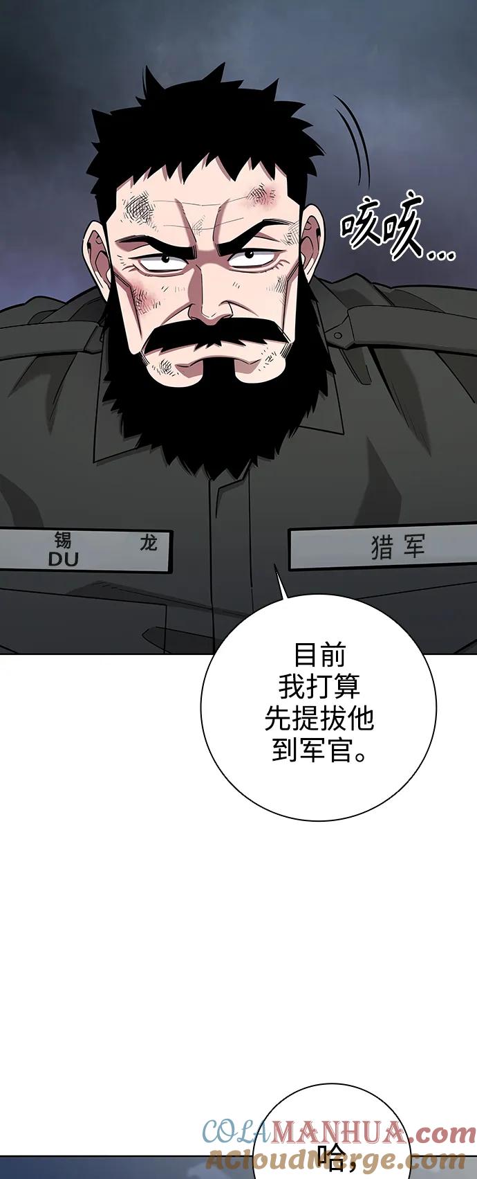 《异界凯旋后重返战场》第33话 第73页