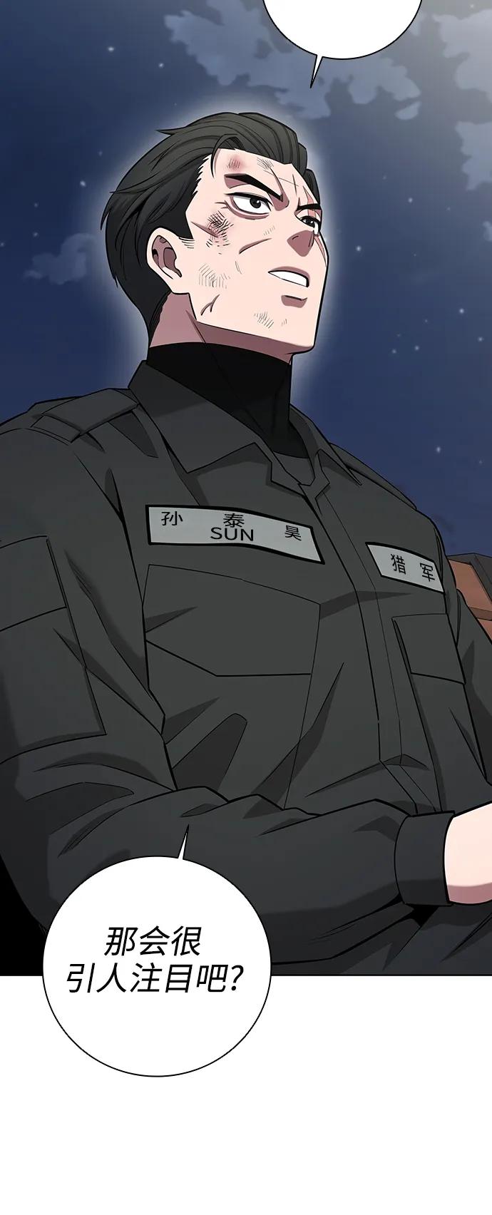 《异界凯旋后重返战场》第33话 第74页