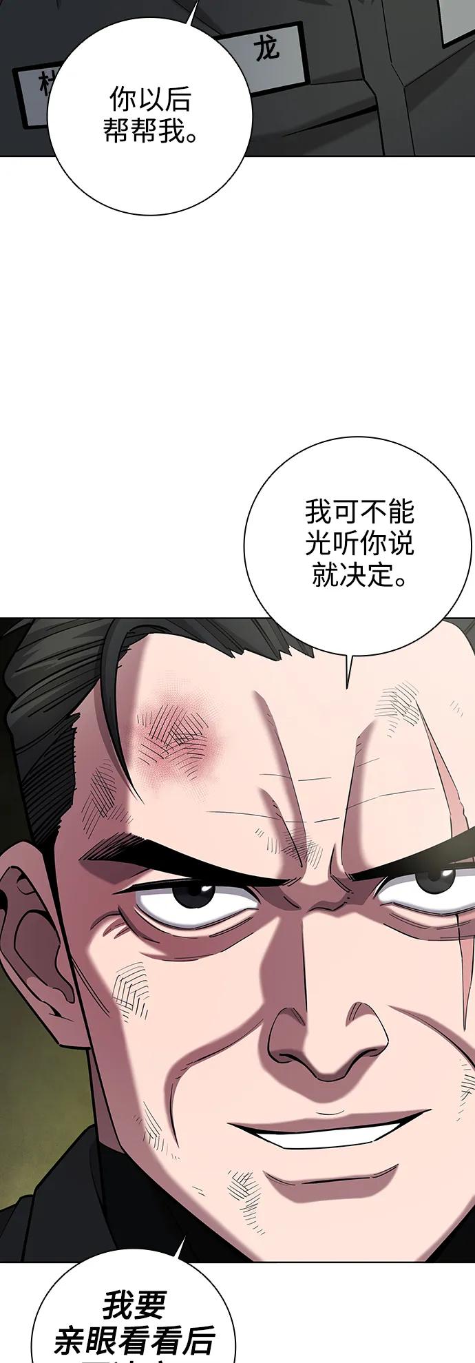 《异界凯旋后重返战场》第33话 第77页