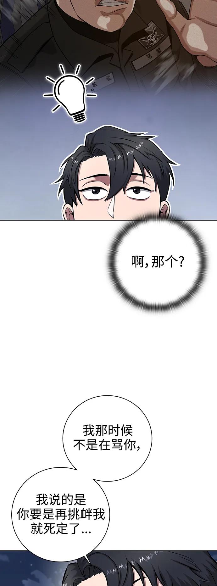 《异界凯旋后重返战场》第33话 第27页
