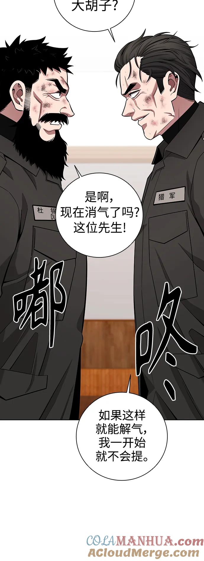 《异界凯旋后重返战场》第33话 第61页