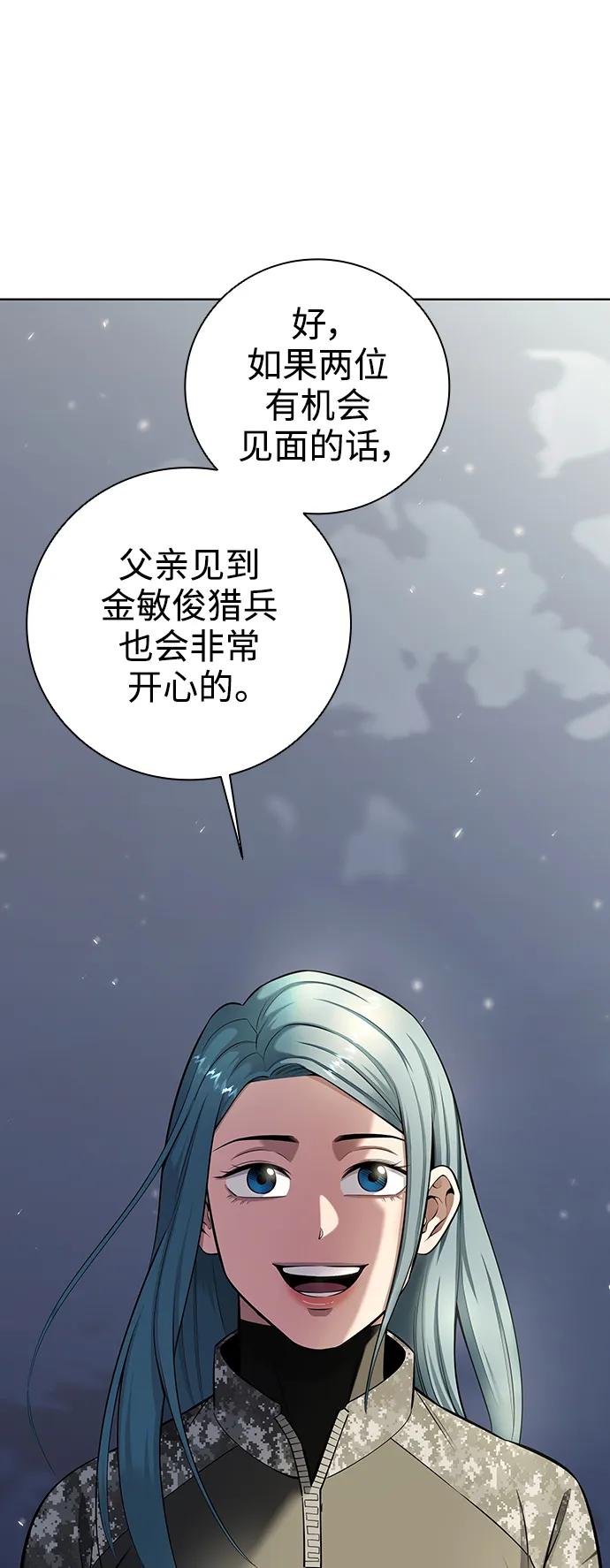 《异界凯旋后重返战场》第33话 第45页