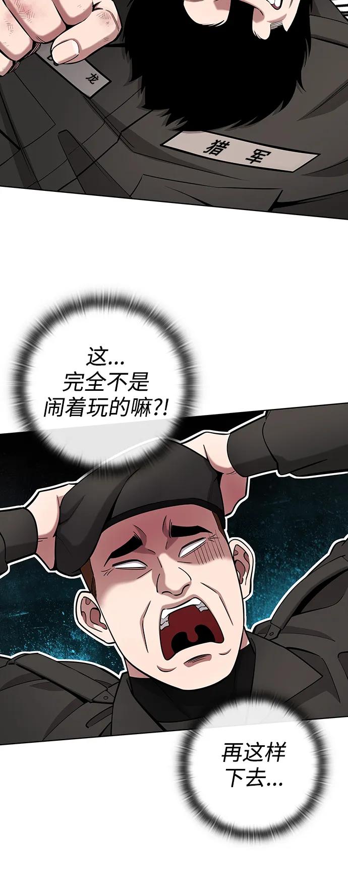 《异界凯旋后重返战场》第33话 第56页