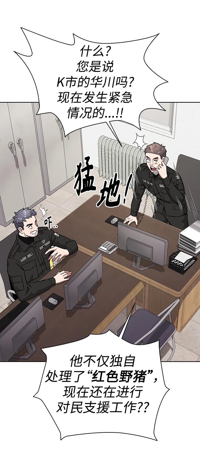 《异界凯旋后重返战场》第33话 第6页