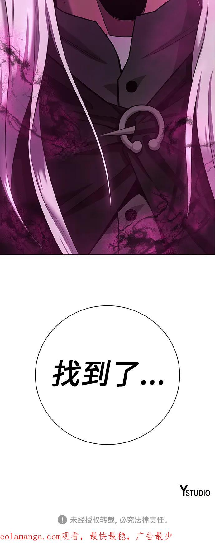 《异界凯旋后重返战场》第33话 第84页