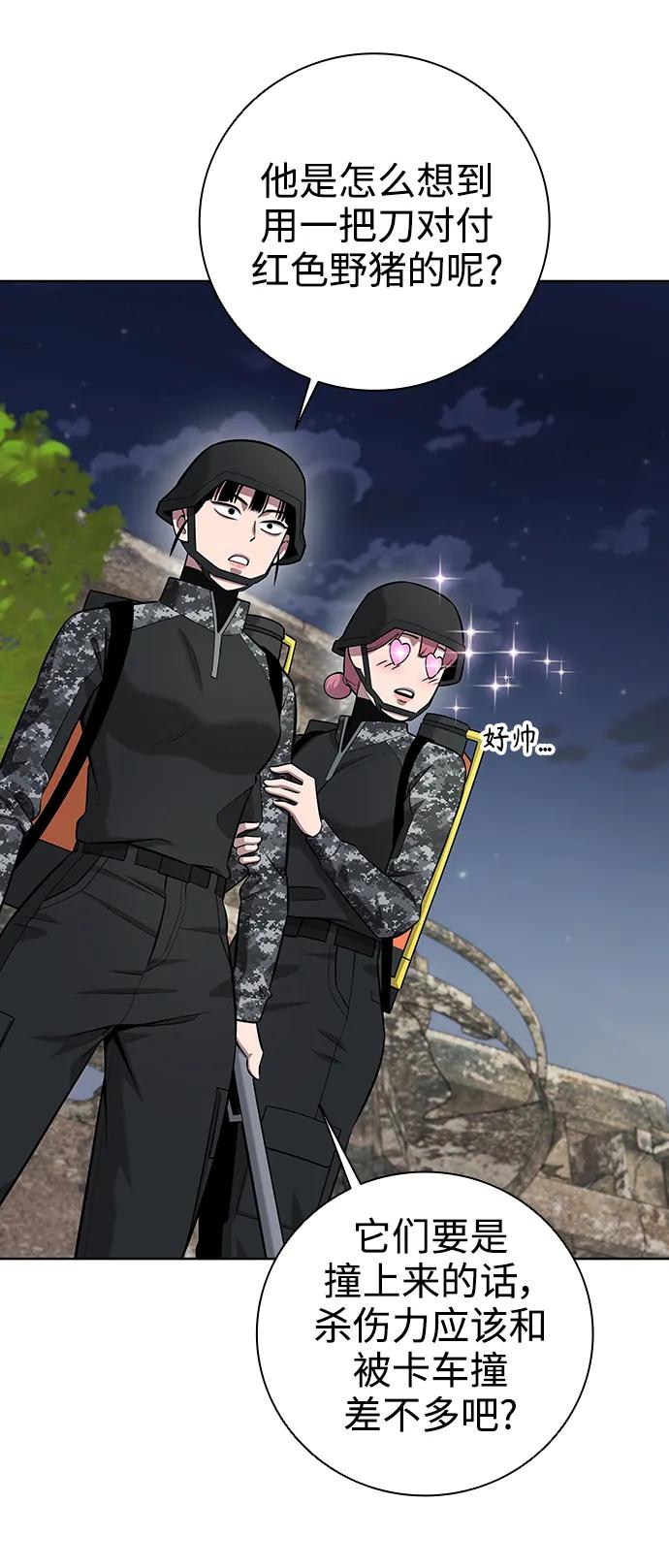 《异界凯旋后重返战场》第33话 第11页