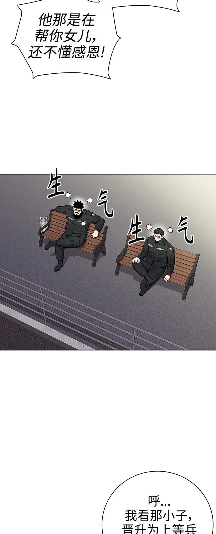 《异界凯旋后重返战场》第33话 第71页