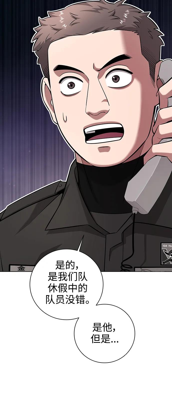 《异界凯旋后重返战场》第33话 第5页