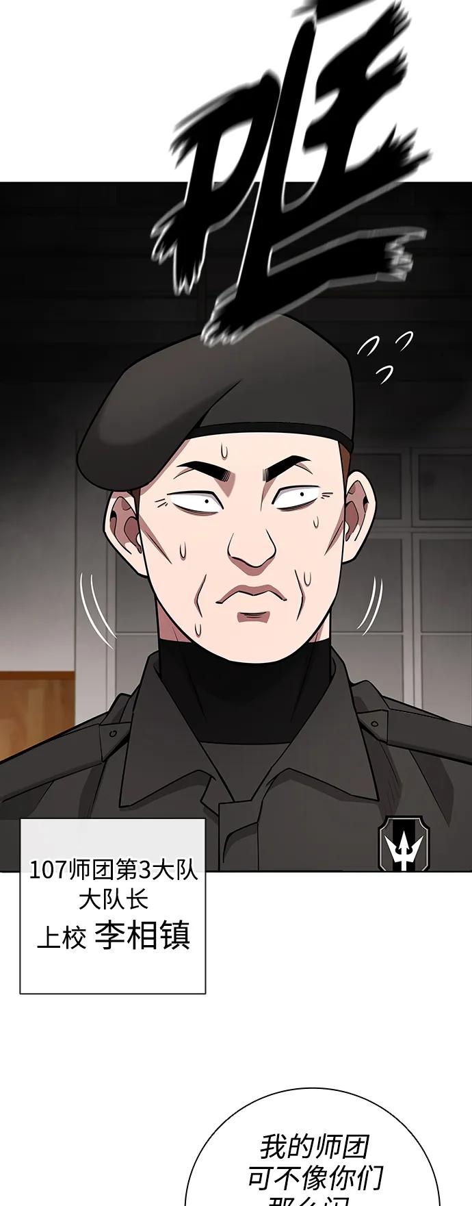 《异界凯旋后重返战场》第33话 第50页