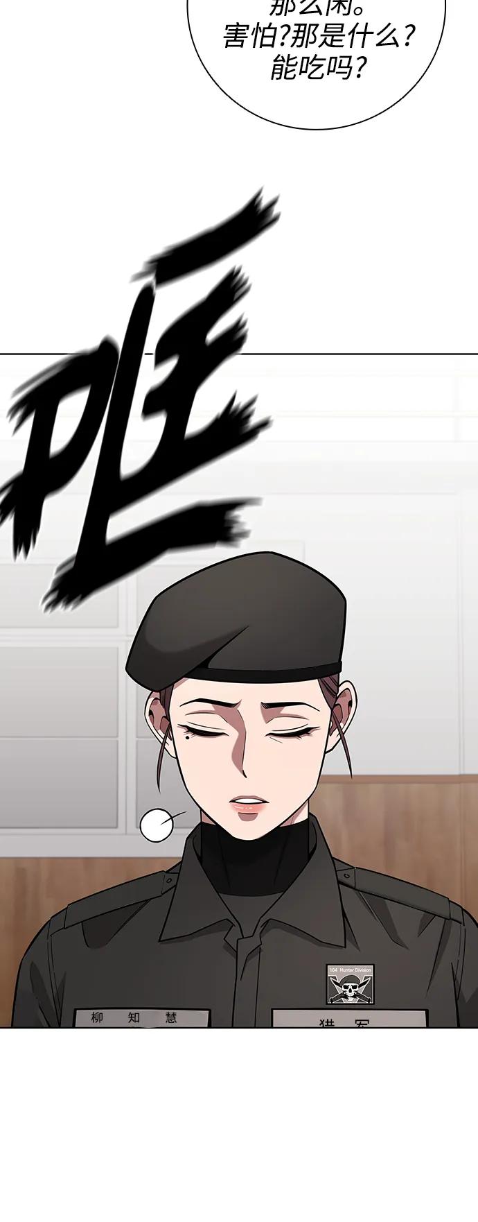《异界凯旋后重返战场》第33话 第51页