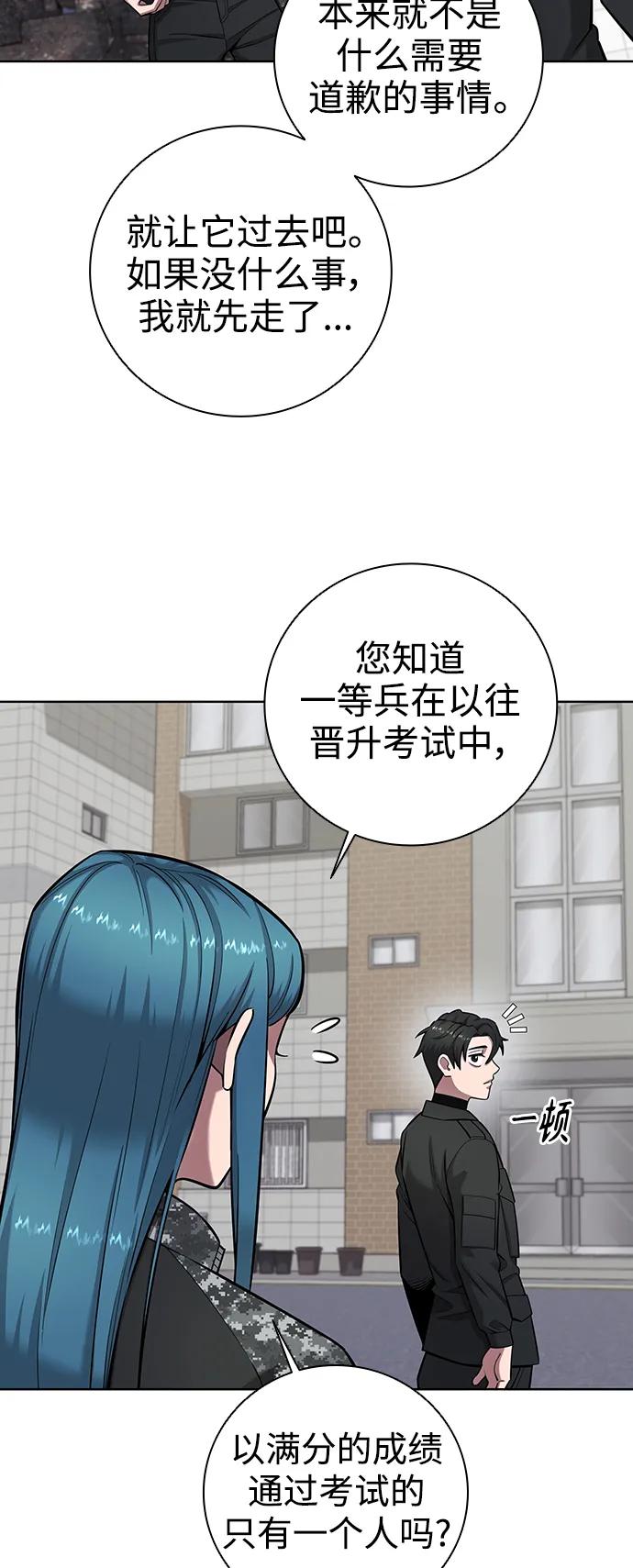 《异界凯旋后重返战场》第33话 第32页
