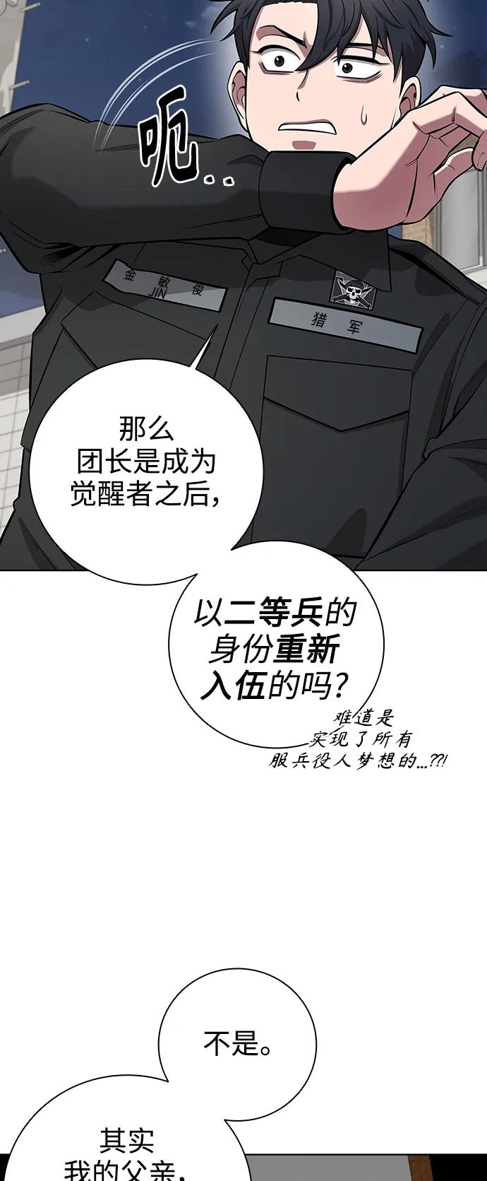 《异界凯旋后重返战场》第33话 第41页