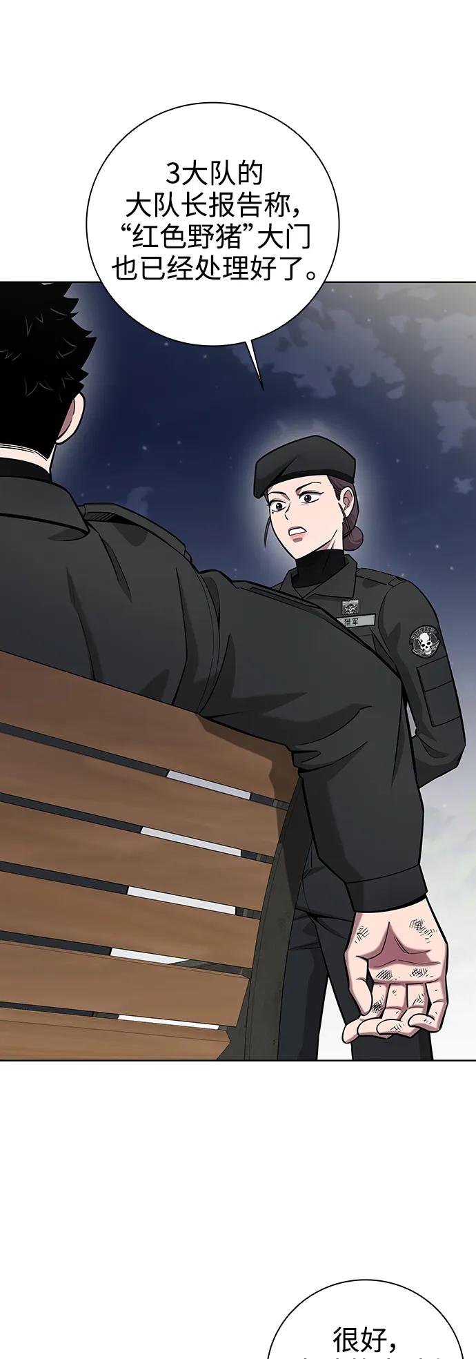 《异界凯旋后重返战场》第33话 第65页