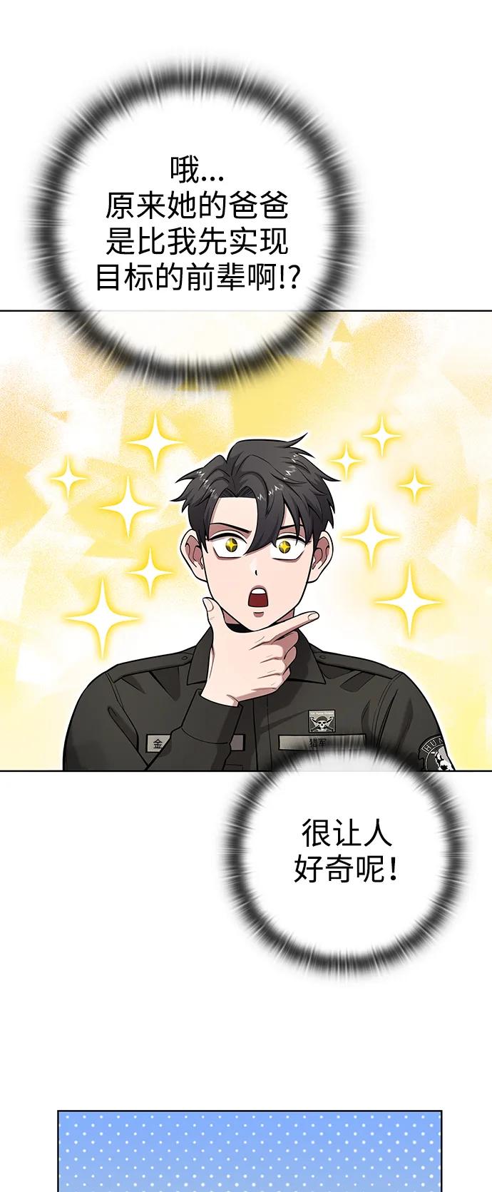 《异界凯旋后重返战场》第33话 第39页