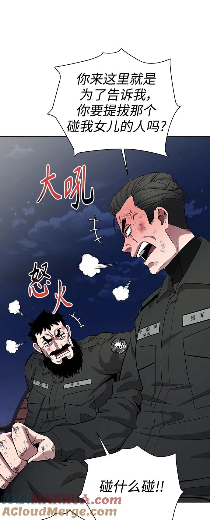 《异界凯旋后重返战场》第33话 第70页