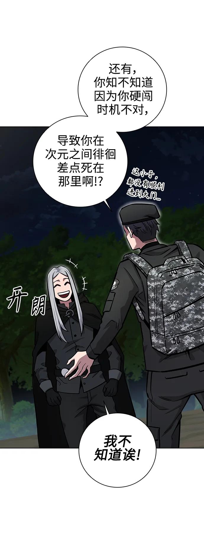 《异界凯旋后重返战场》第34话 第92页