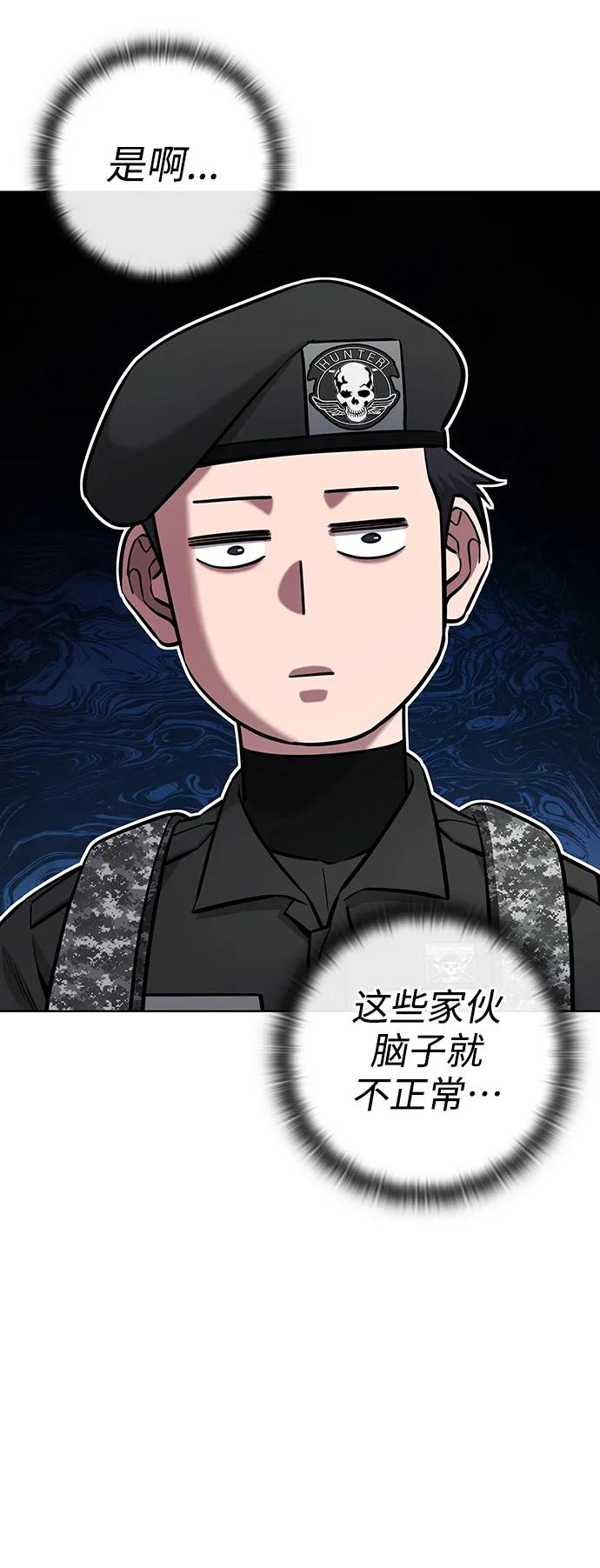《异界凯旋后重返战场》第34话 第93页