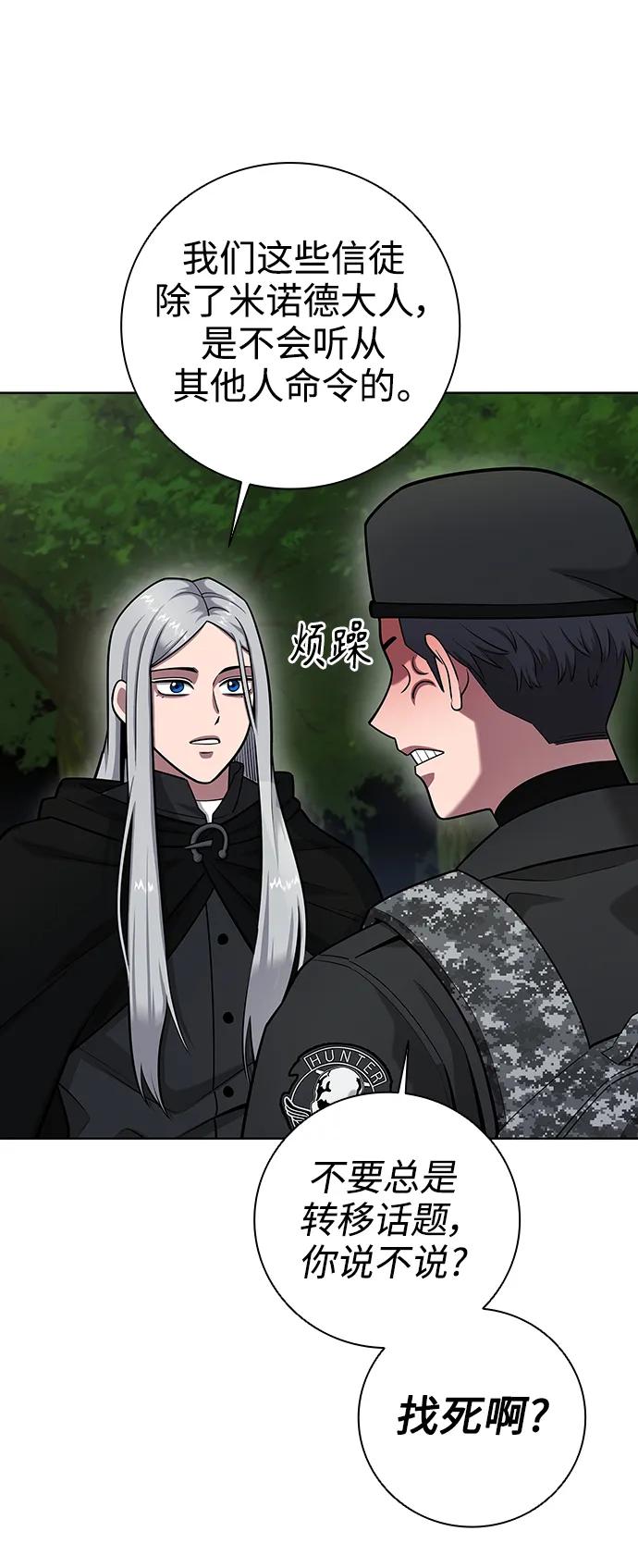 《异界凯旋后重返战场》第34话 第71页