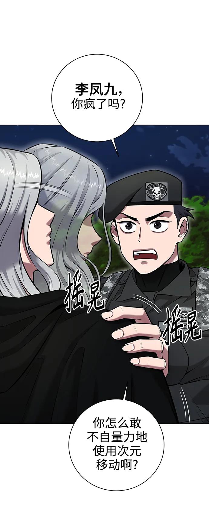 《异界凯旋后重返战场》第34话 第60页