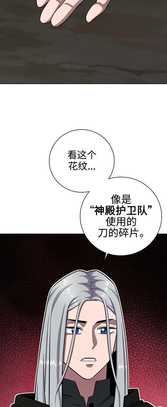《异界凯旋后重返战场》第34话 第89页