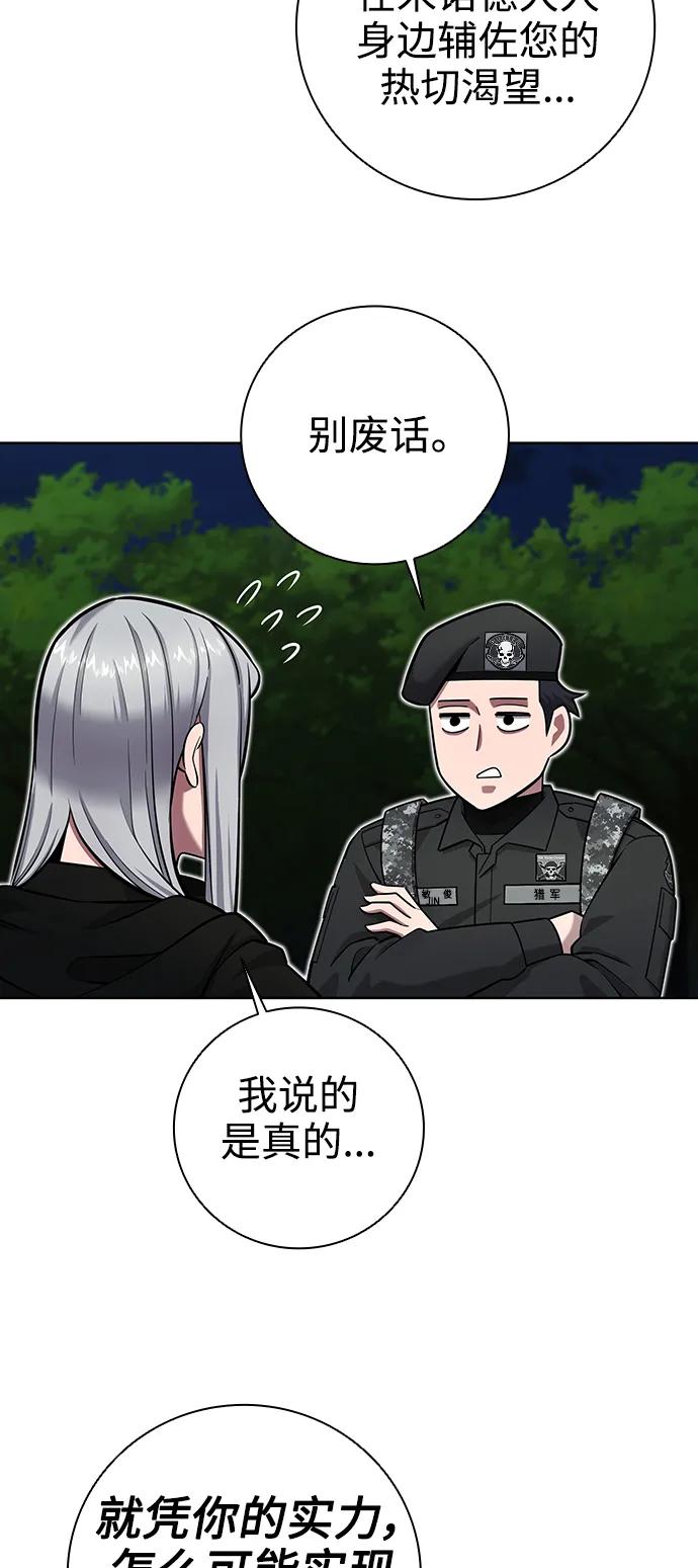《异界凯旋后重返战场》第34话 第69页