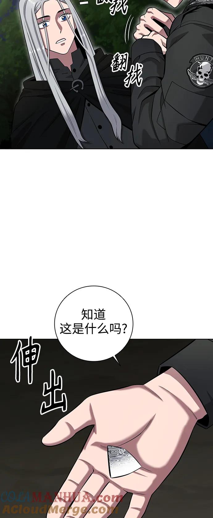 《异界凯旋后重返战场》第34话 第88页