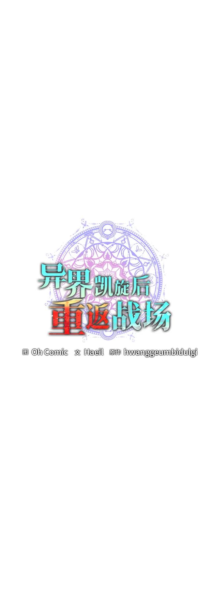 《异界凯旋后重返战场》第34话 第21页