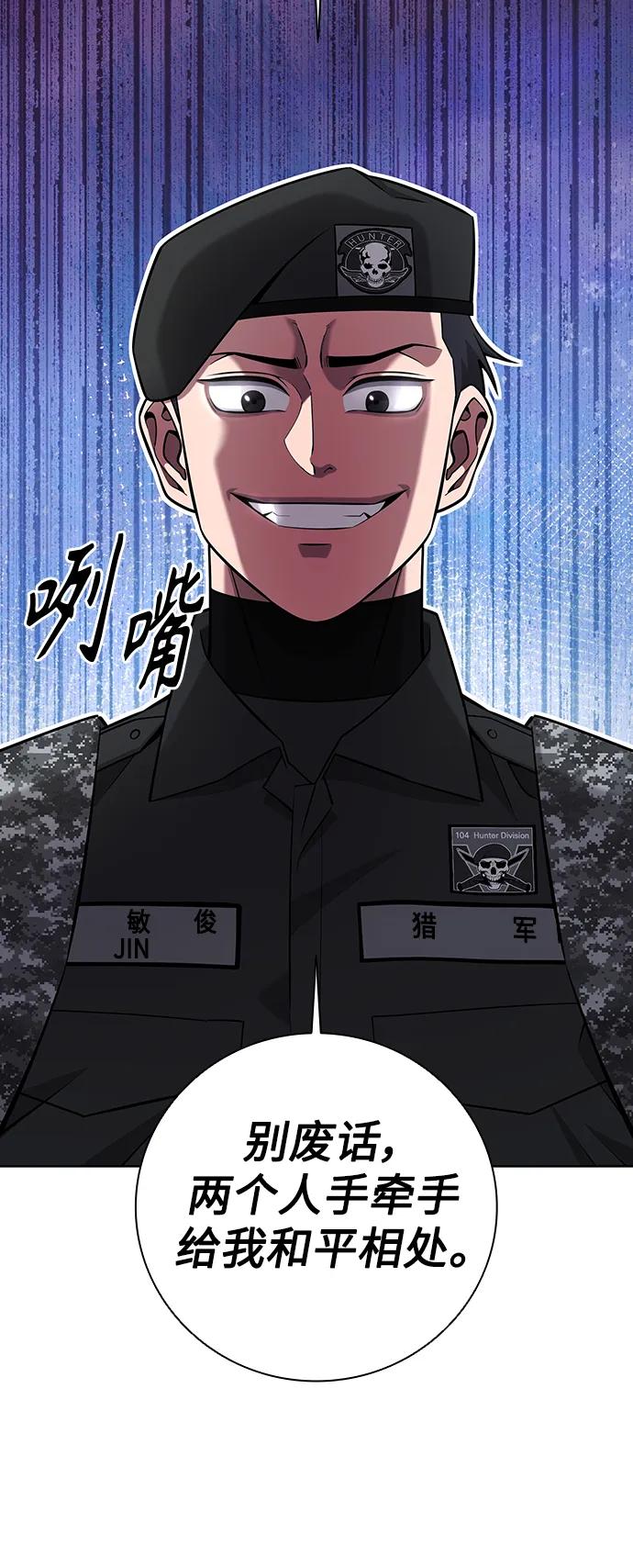 《异界凯旋后重返战场》第35话 第45页