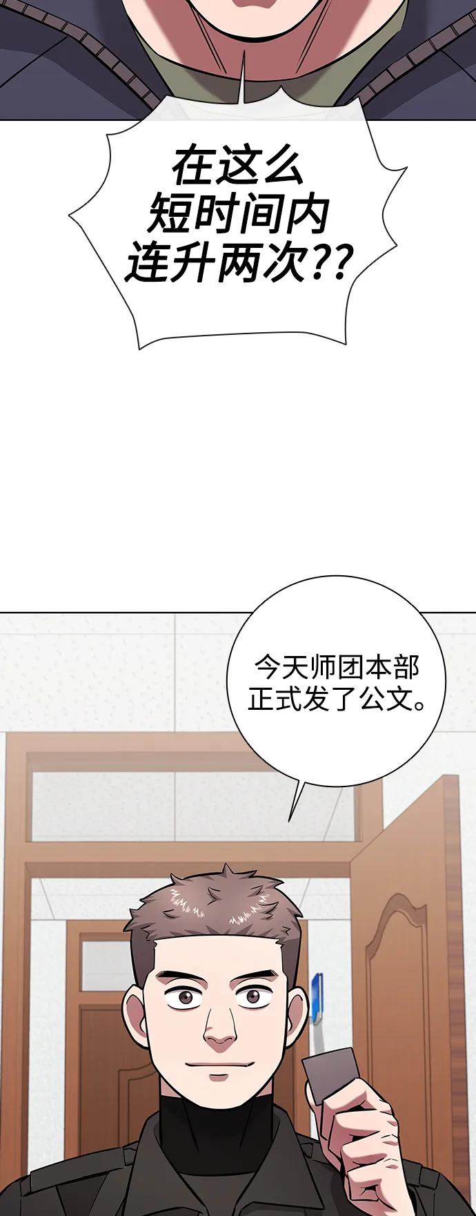 《异界凯旋后重返战场》第35话 第74页