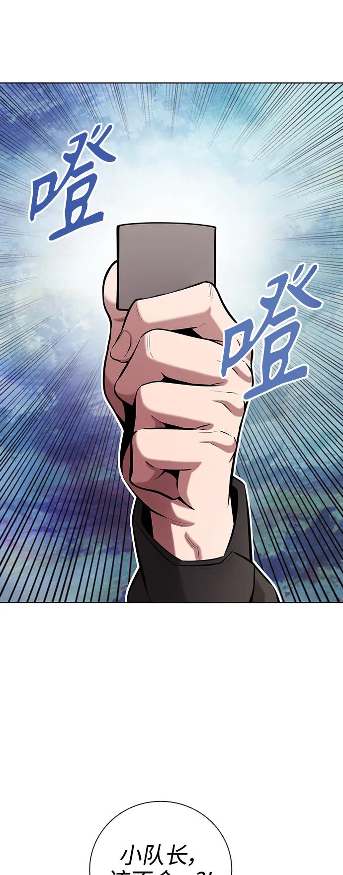 《异界凯旋后重返战场》第35话 第72页