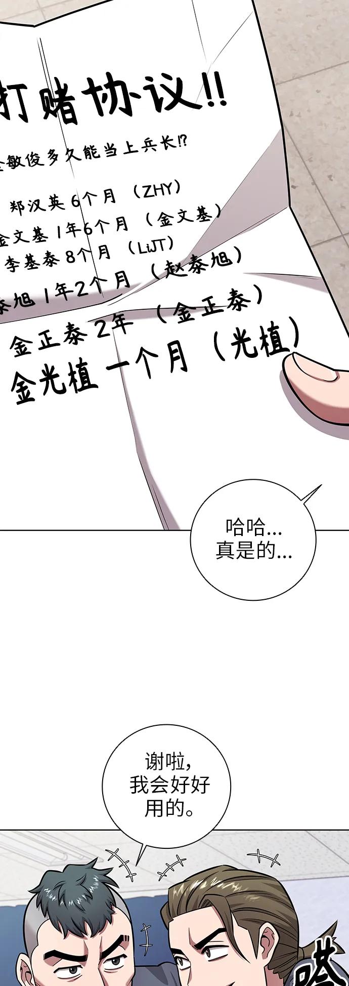 《异界凯旋后重返战场》第35话 第80页
