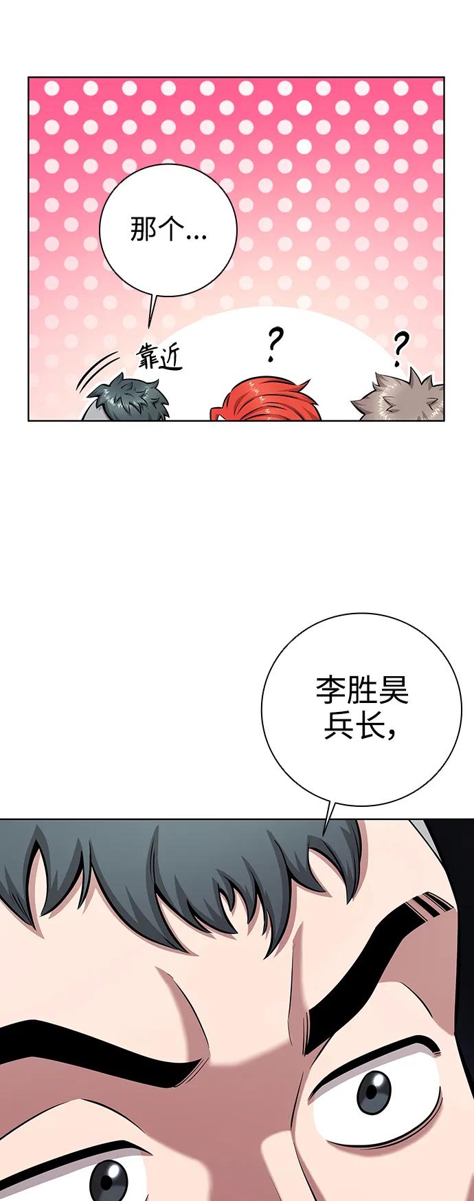 《异界凯旋后重返战场》第35话 第63页