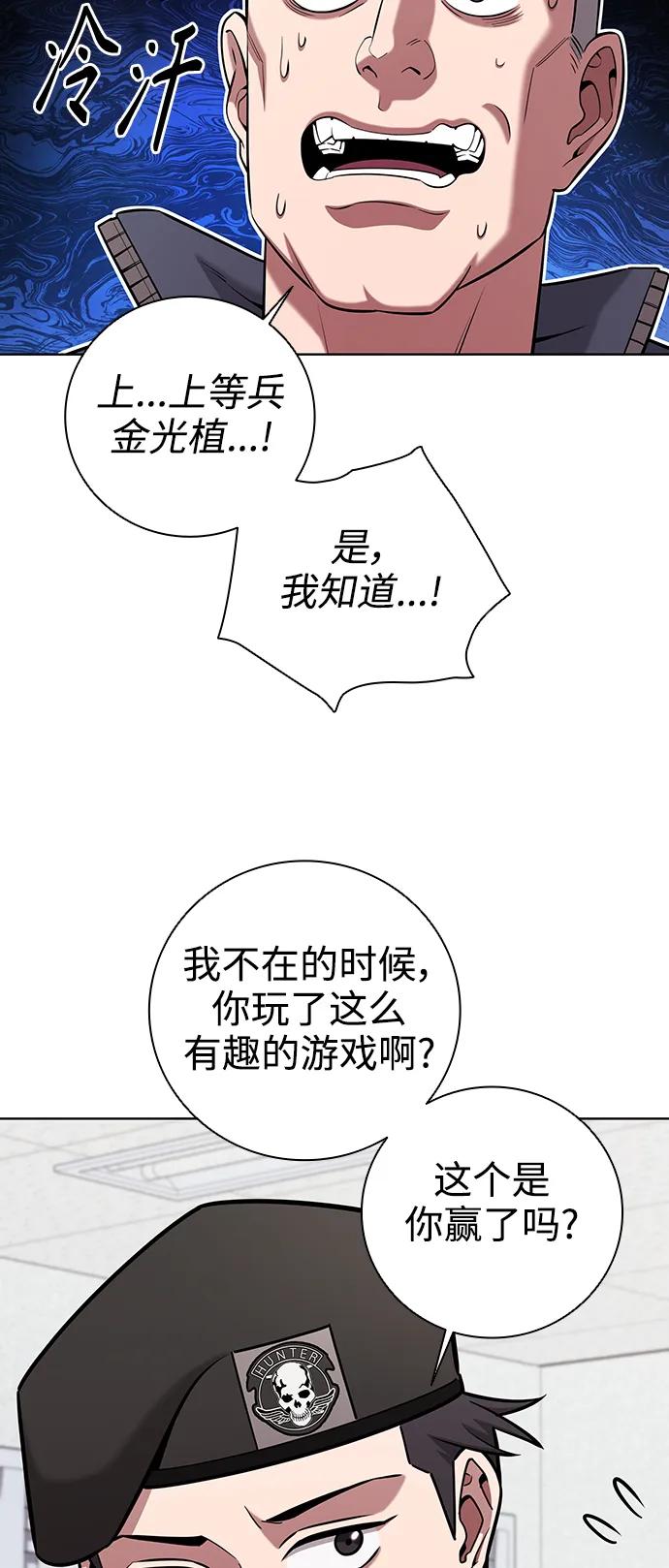 《异界凯旋后重返战场》第35话 第83页