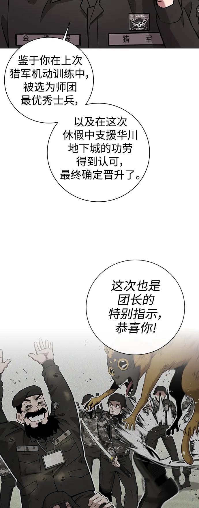 《异界凯旋后重返战场》第35话 第75页