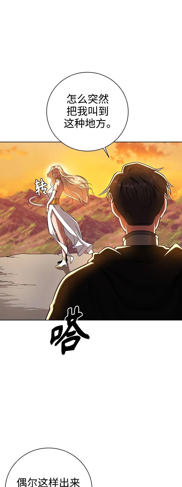 《异界凯旋后重返战场》第35话 第5页